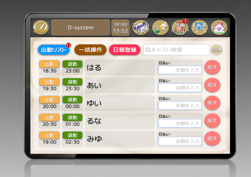 D-system 出退勤管理画面 - キャスト勤怠状況