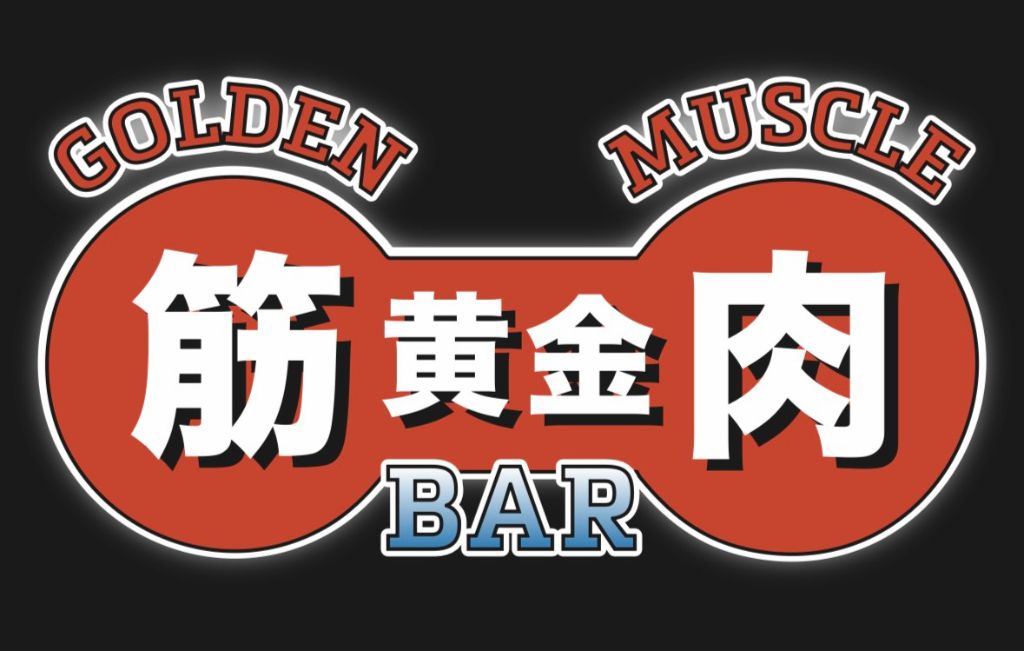 池袋マッチョバー筋肉金肉 - D-system導入事例