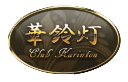 華鈴灯 - D-system導入店