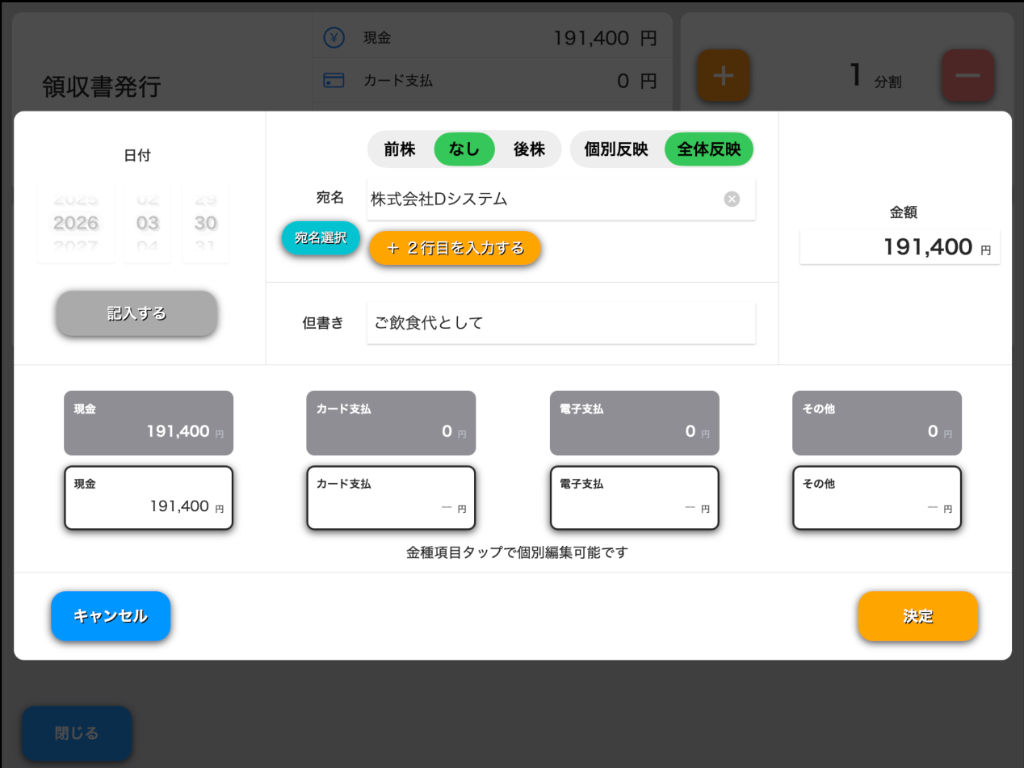D-system 領収書発行画面 - 宛名情報も顧客データとして活用