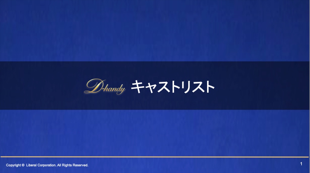 キャストリスト機能（タイトル）