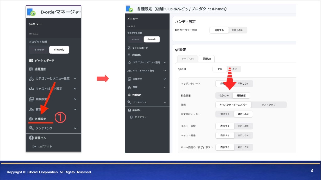 D-orderマネージャー設定画面へのアクセス