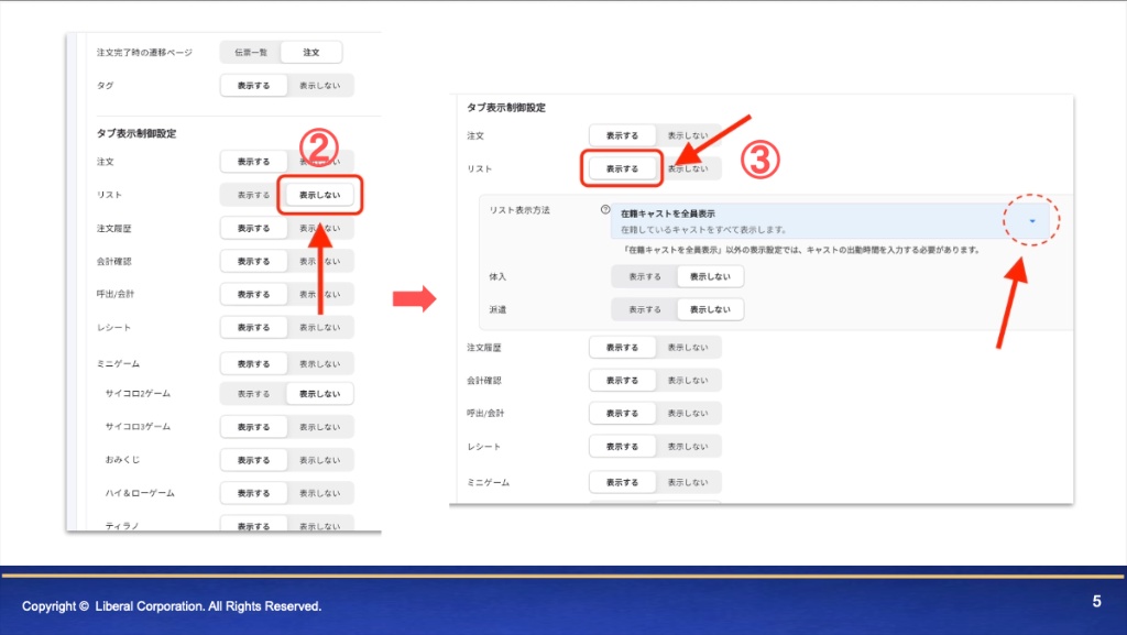 タブ表示制御設定