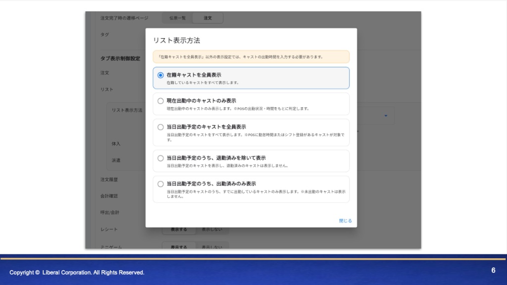 リスト表示方法の選択