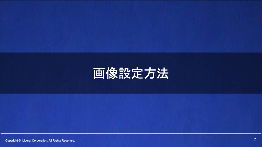 画像設定方法