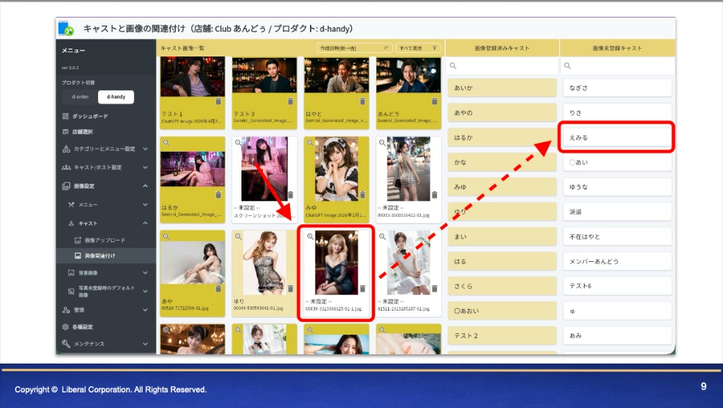 キャストと画像の関連付け