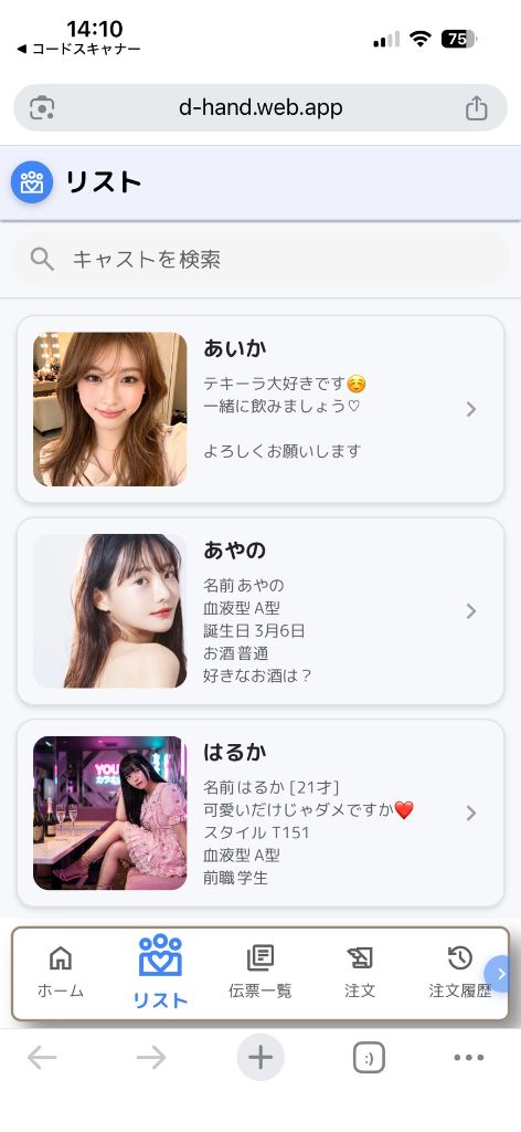 D-orderで表示できるコンカフェ向けキャストリスト画面