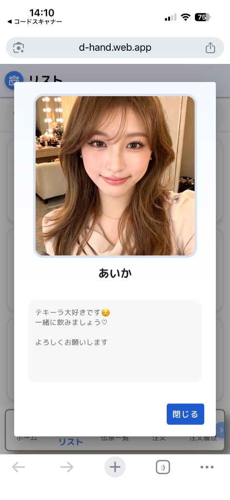 コンカフェ向けキャストプロフィール詳細画面 あいか