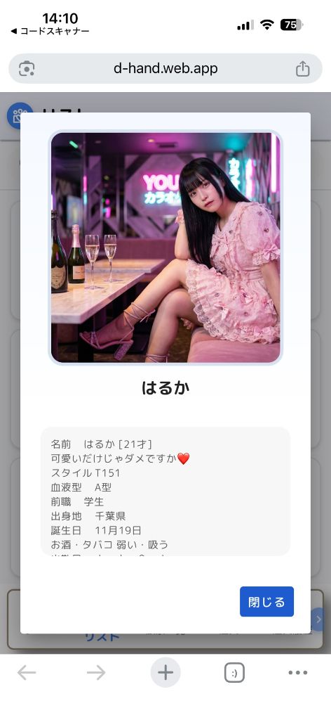 コンカフェ向けキャストプロフィール詳細画面 はるか
