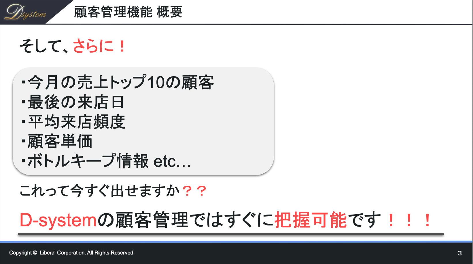 顧客管理機能 - 機能詳細