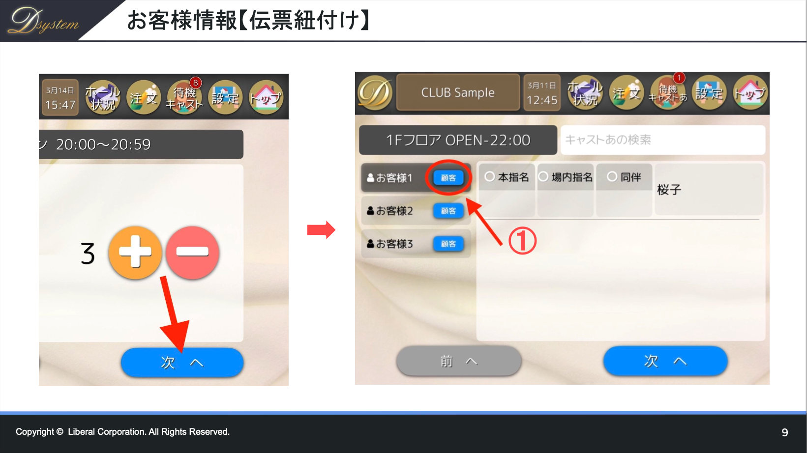 顧客管理機能 - 応用設定