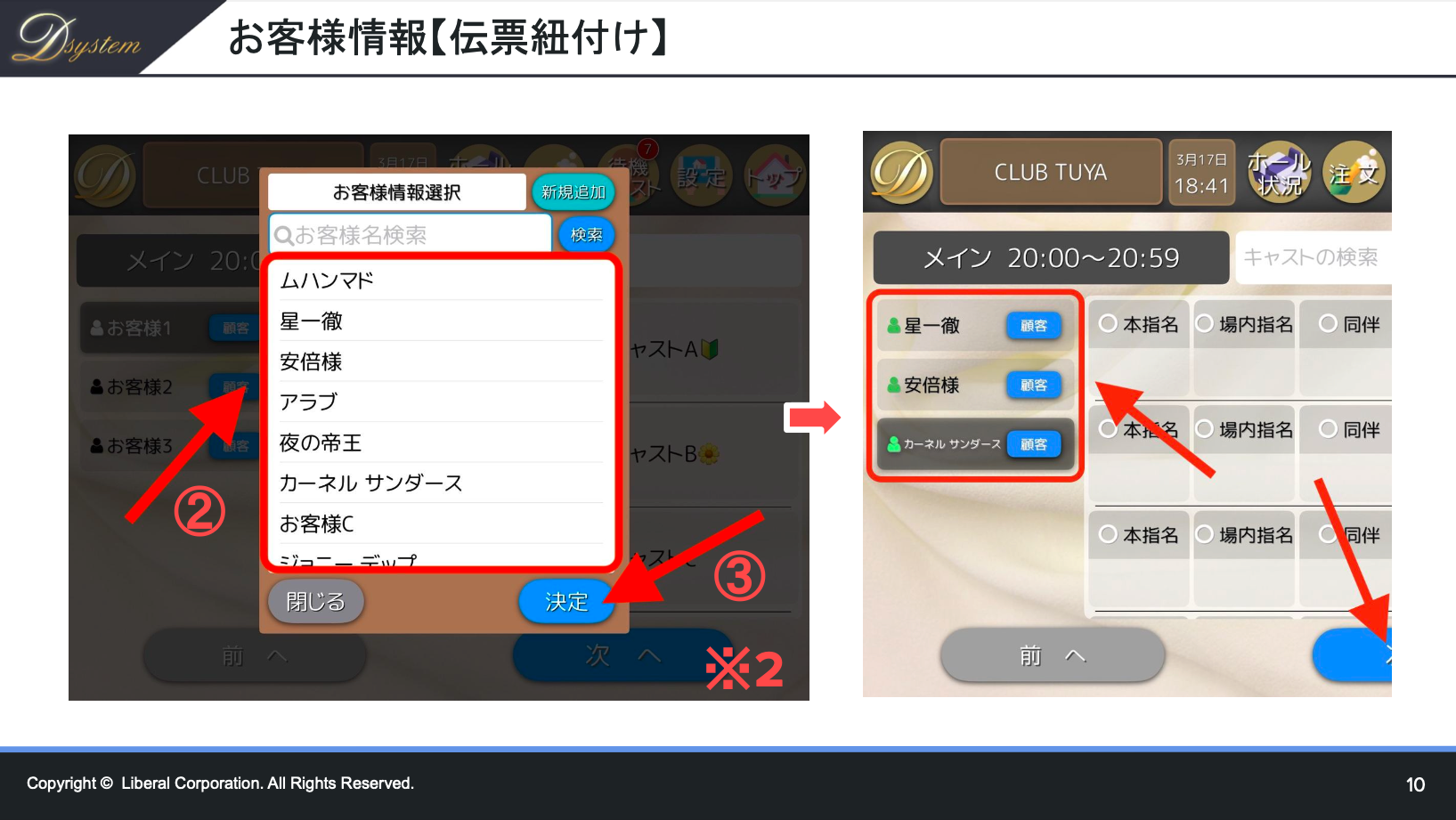顧客管理機能 - データ入力