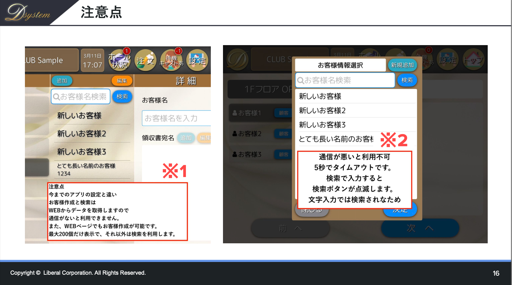 お客様情報 - 新規登録・編集