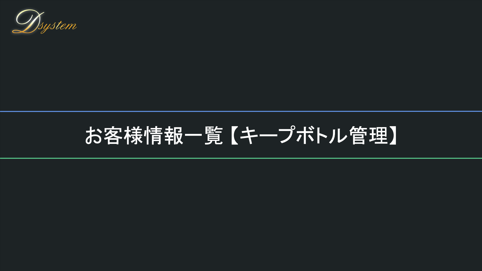 顧客管理 - 通知設定