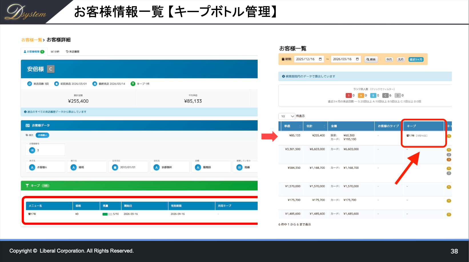 顧客管理 - API連携