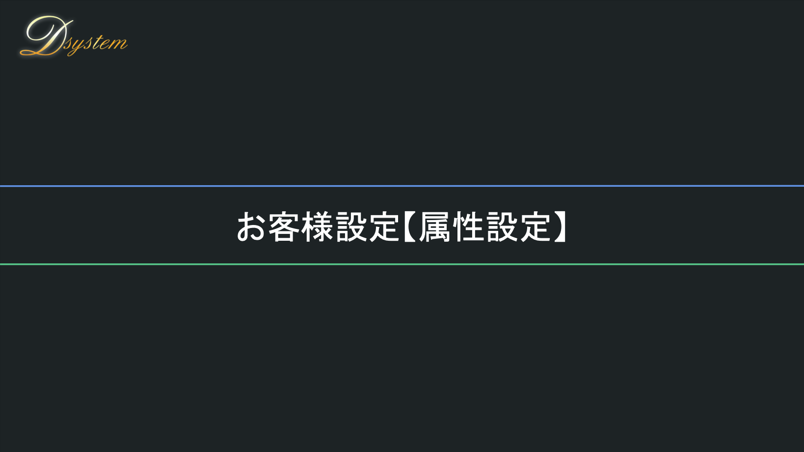 顧客管理 - トラブルシューティング
