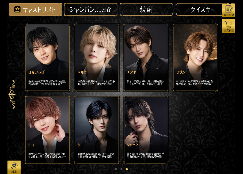 D-order ホストクラブ向けキャスト一覧画面