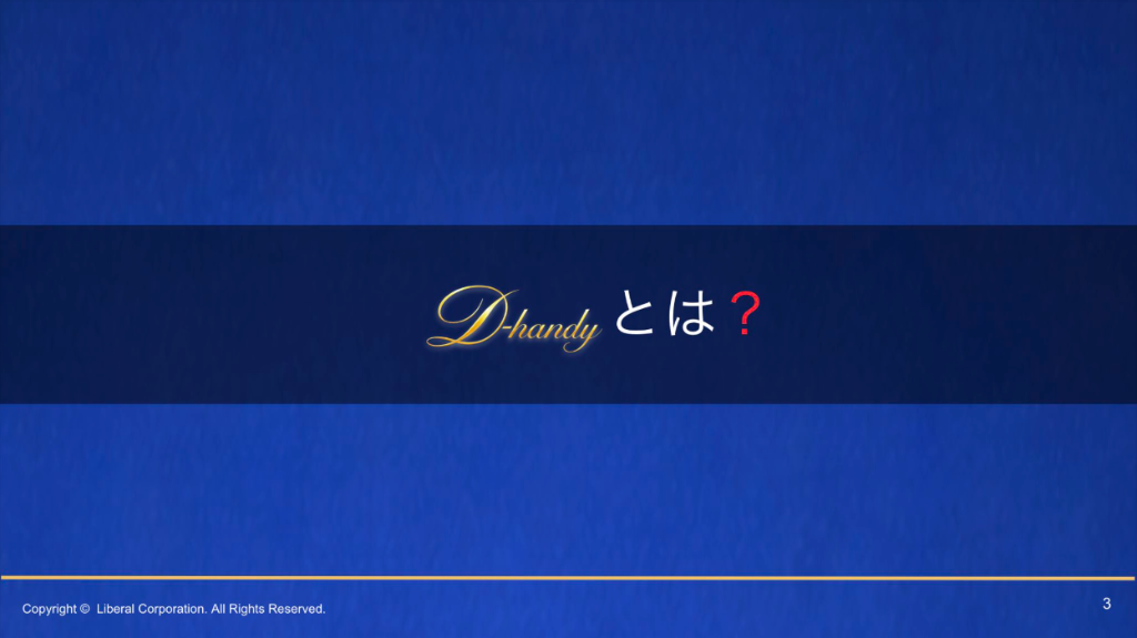 ナイトワークの営業導線を劇的に進化させる D-handy
