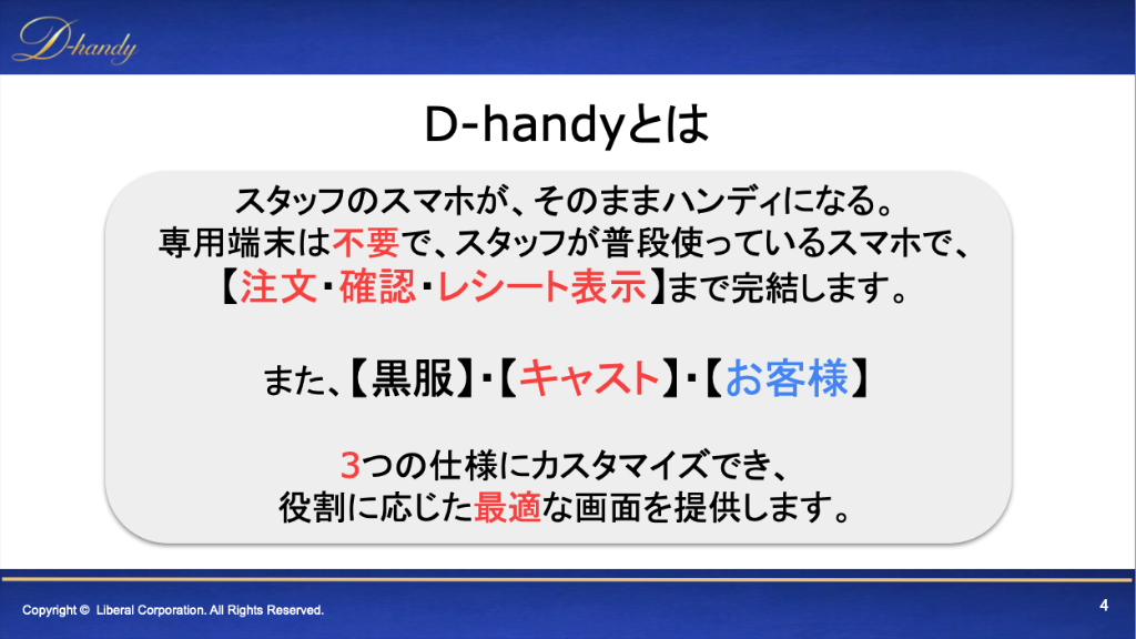 Dhandyとは？