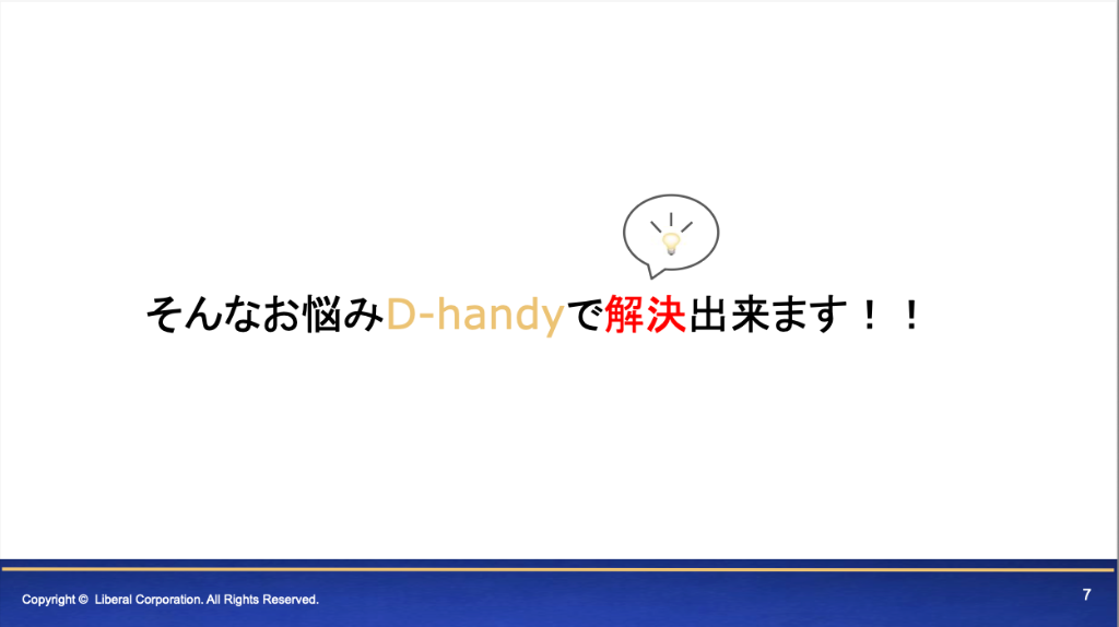 D-handyはこんな課題を持った店舗におすすめ