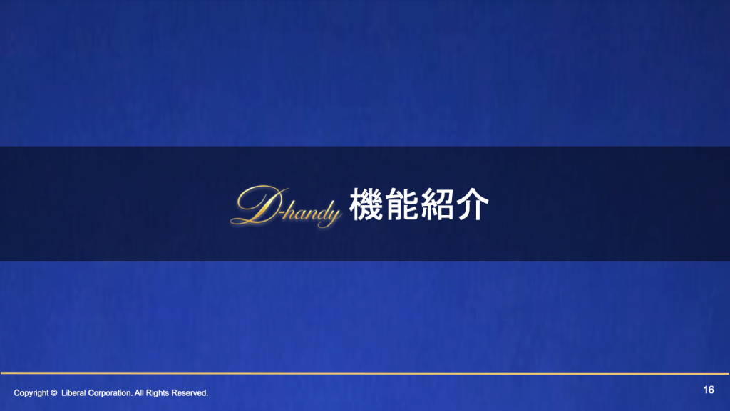店舗の公式LINE登録→D-handyの連携の導線