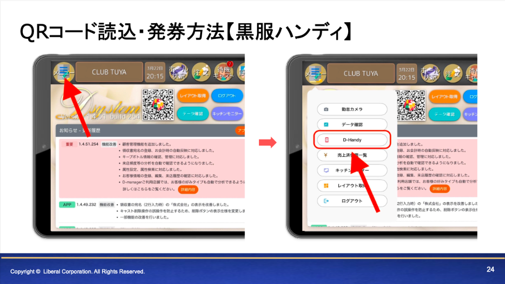 QRコード読込・発券方法【黒服ハンディ】