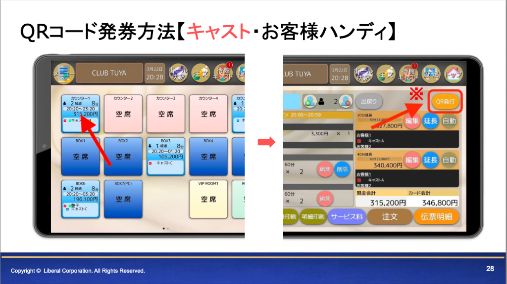 QRコード読込・発券方法【黒服ハンディ】QRコード発券