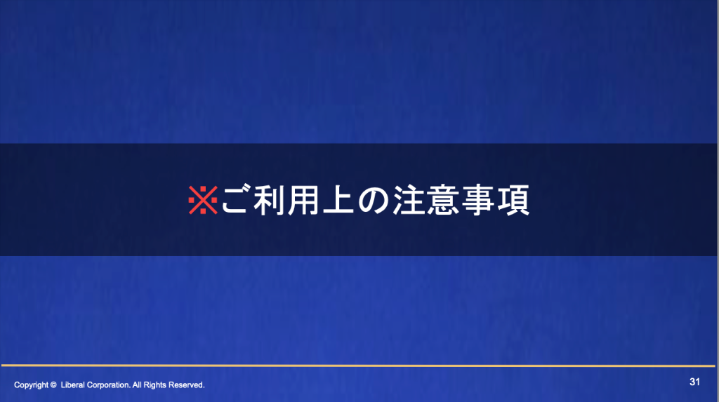 ご利用上の注意事項