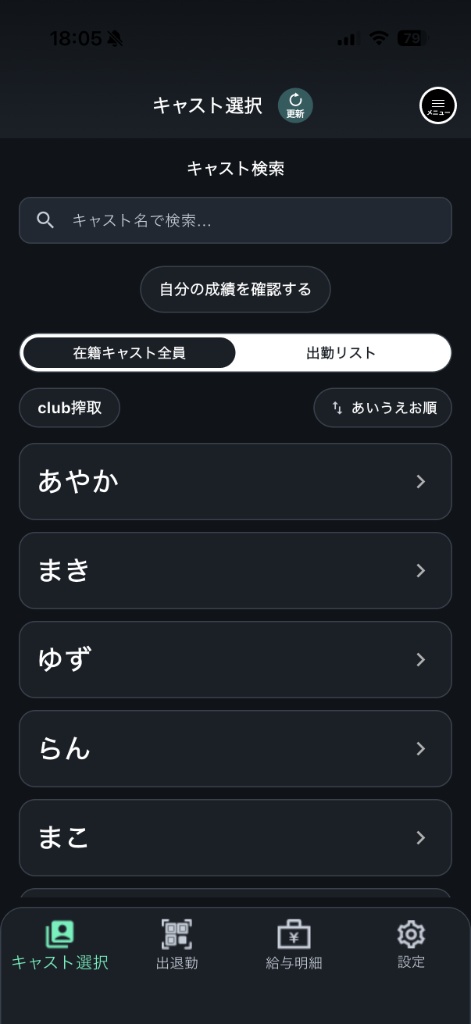 D-manager黒服モードで在籍キャストを選択する画面