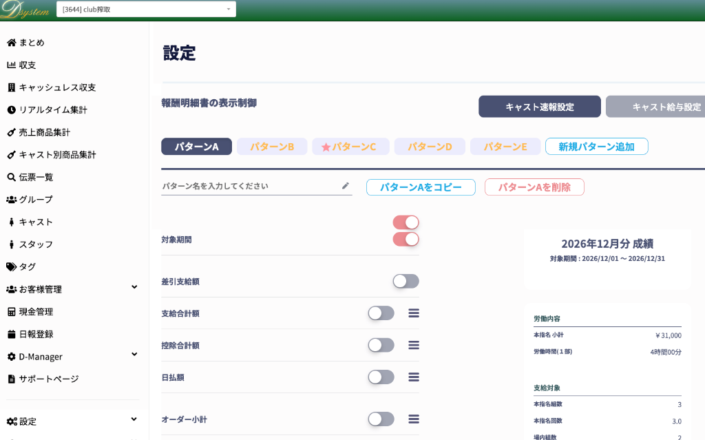 D-systemでD-managerの表示項目を設定する報酬明細書の表示制御画面