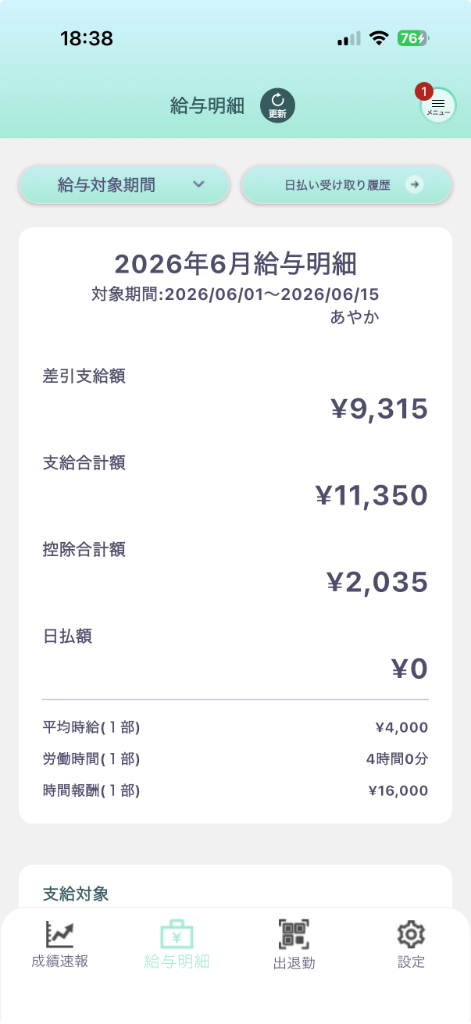 D-managerで給与明細の支給額や控除内容を確認する画面