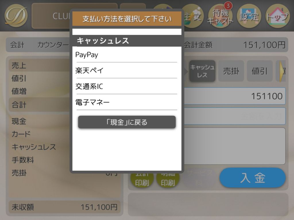 D-systemの支払い方法選択画面