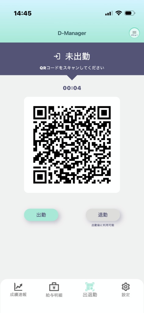 D-managerでQRを使ってキャストの出勤・退勤を記録する画面