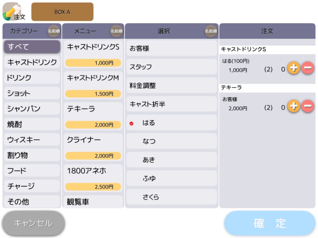 注文ごとにキャストや受け手を選択できるDシステムの注文入力画面