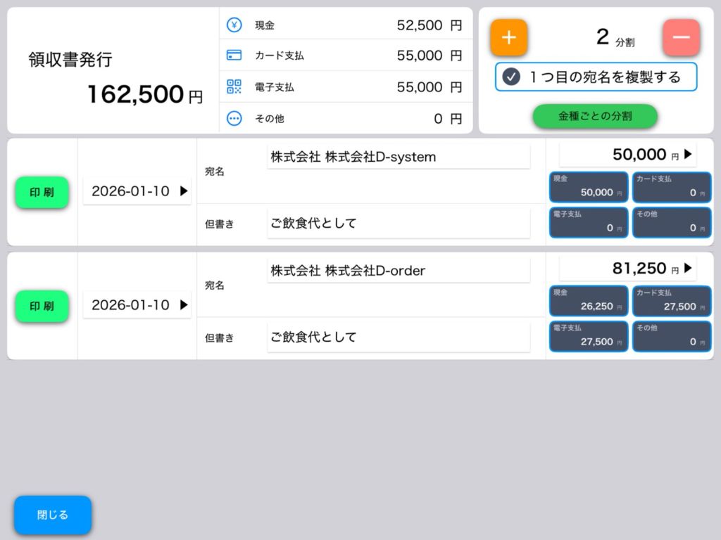 D-systemの領収書発行画面