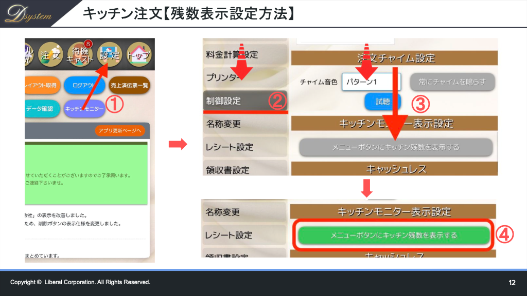 キッチン注文【残数表示設定方法】