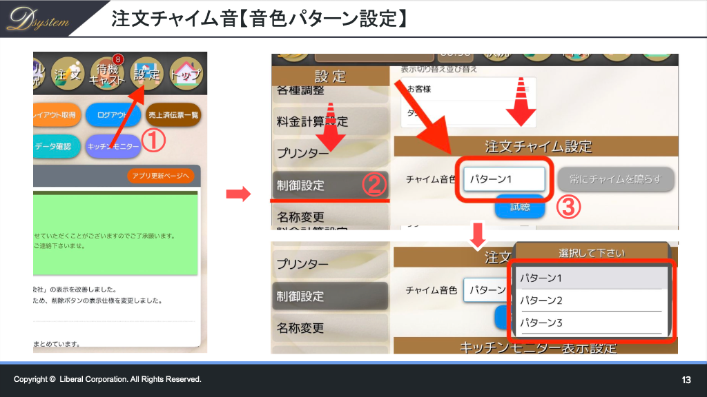 注文チャイム音【音色パターン設定】