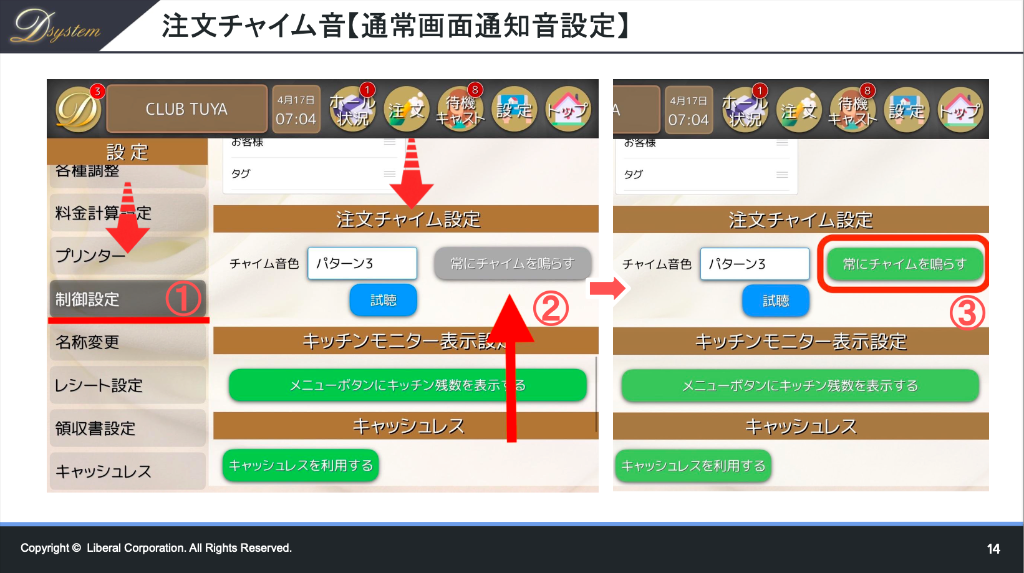 注文チャイム音【通常画面通知音設定】