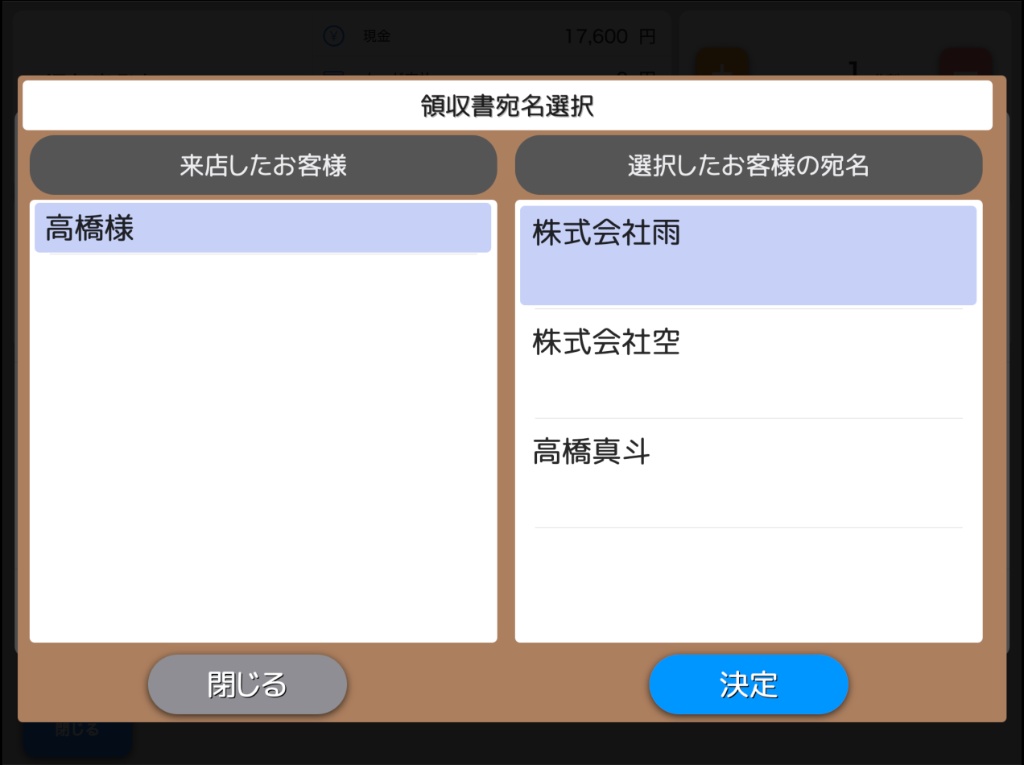 ラウンジ・クラブの会計時に来店顧客ごとの複数領収書宛名を選択するD-system画面