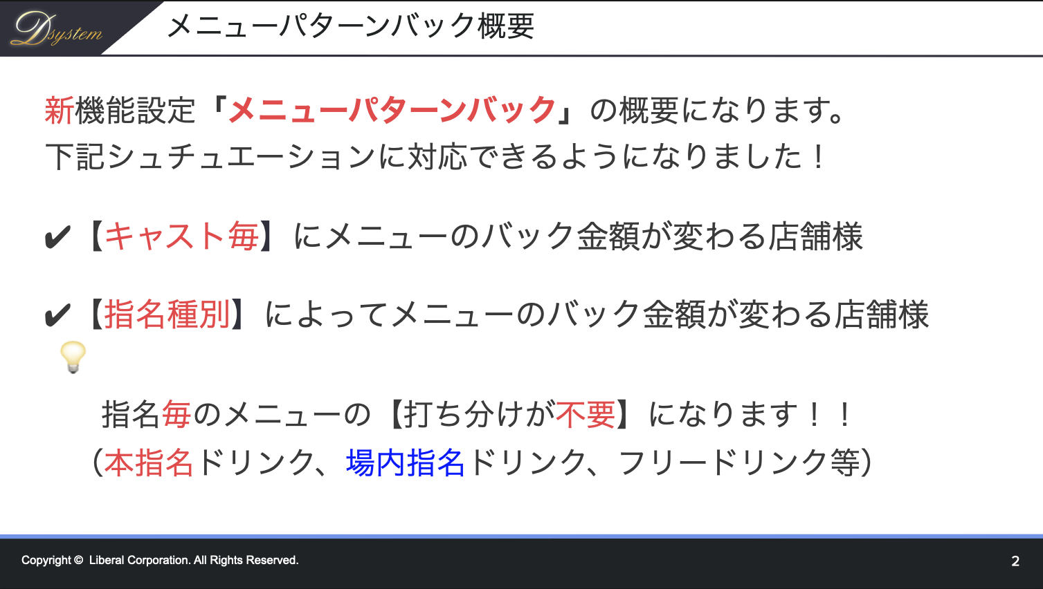 メニューパターンバック概要
