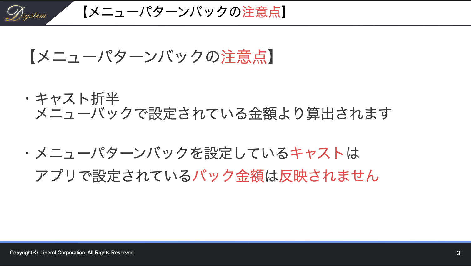 メニューパターンバックの注意点