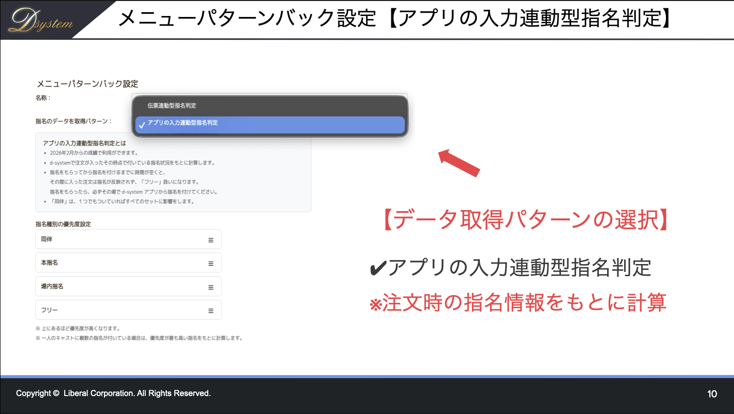 メニューパターンバック設定（アプリの入力連動型指名判定）