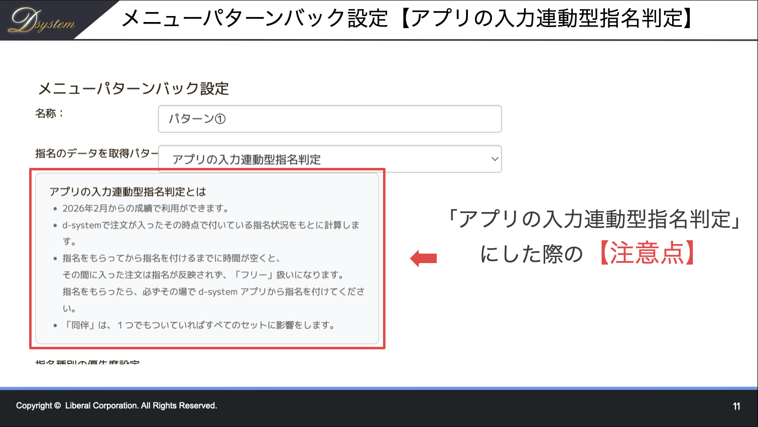 メニューパターンバック設定（アプリの入力連動型指名判定）注意点