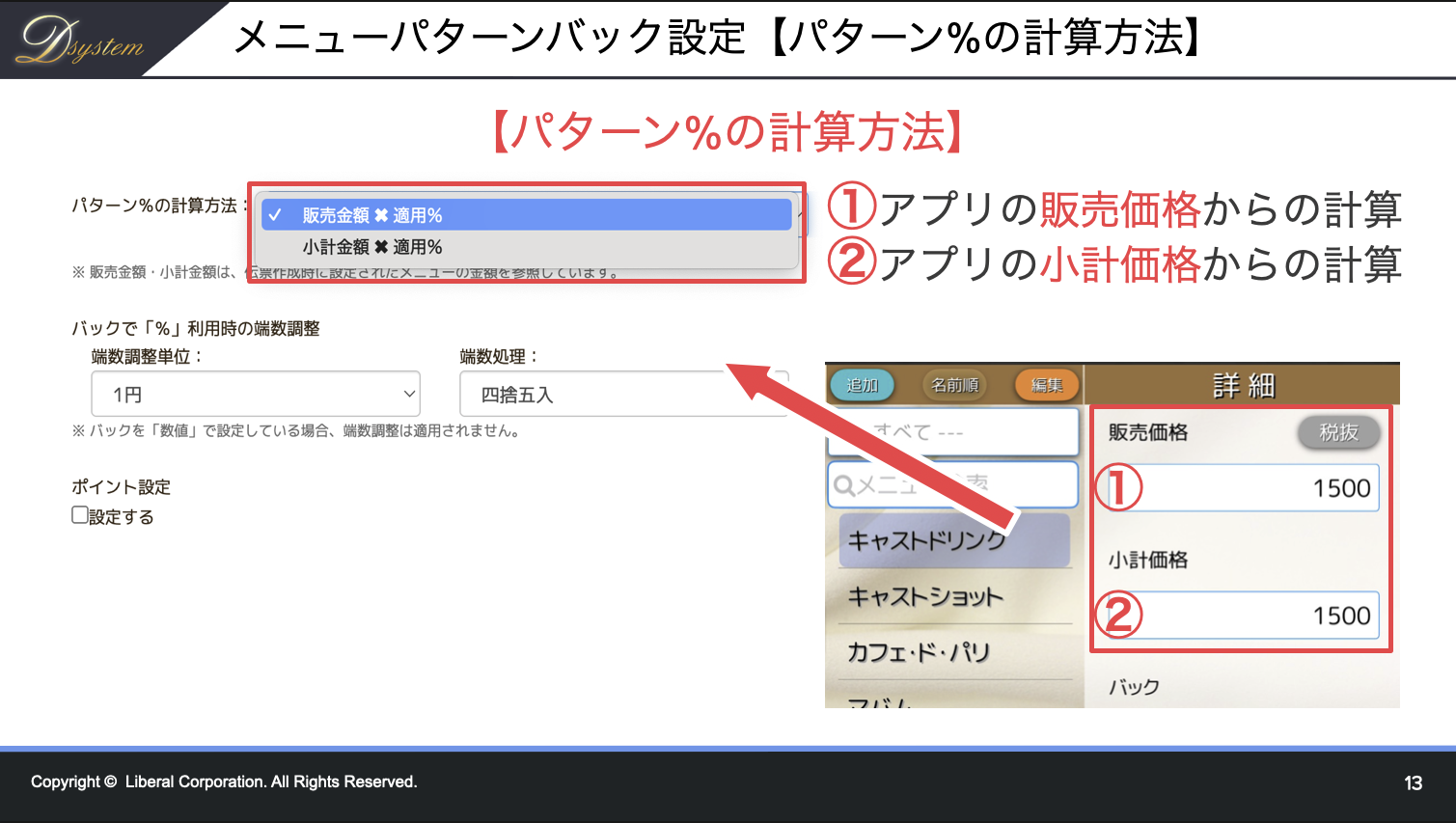 メニューパターンバック設定（パターン%の計算方法）