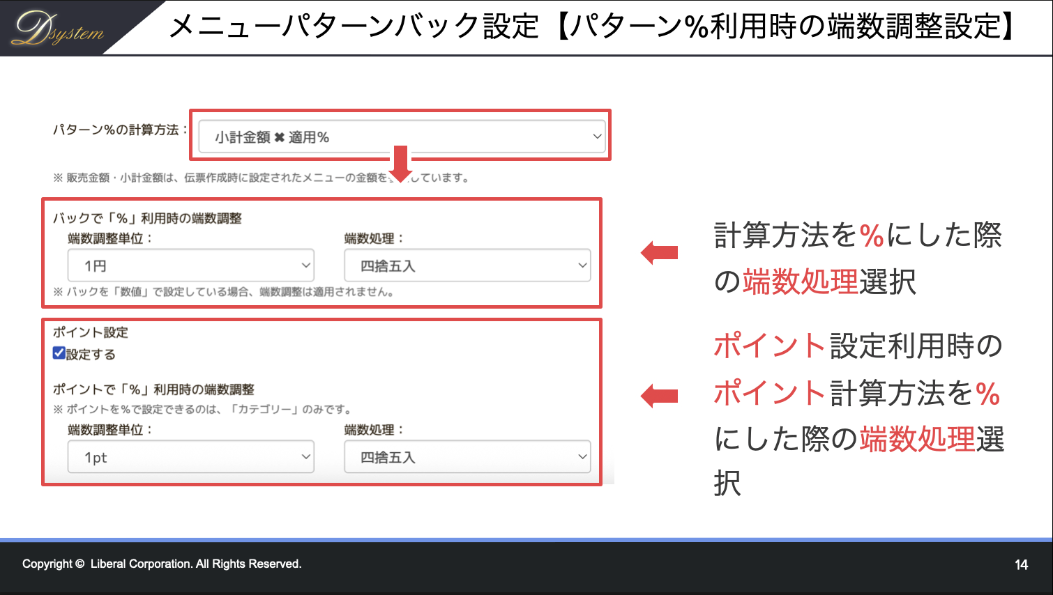 メニューパターンバック設定（パターン%利用時の端数調整設定）