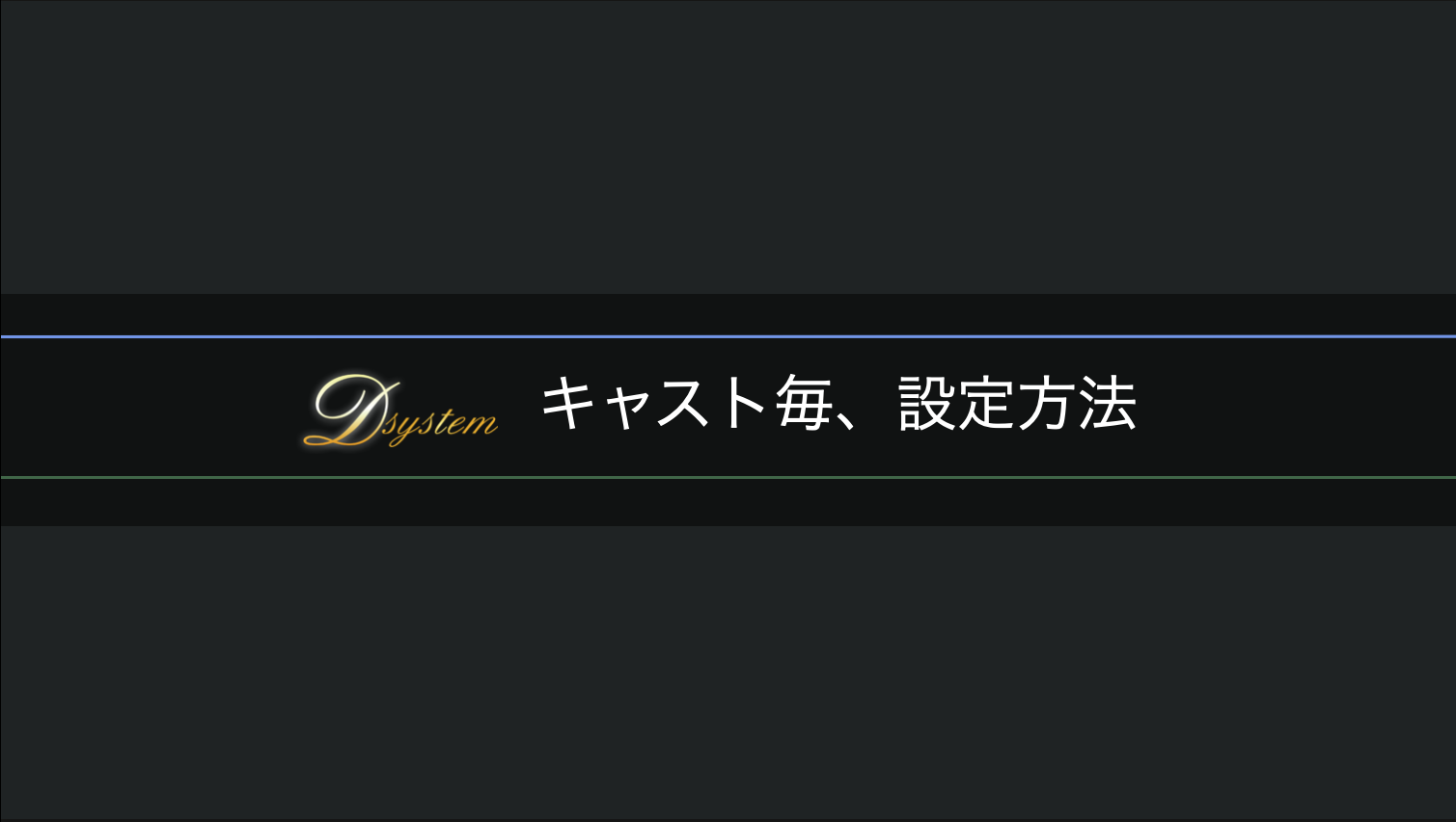 メニューパターンバックの追加、編集、設定方法（詳細）
