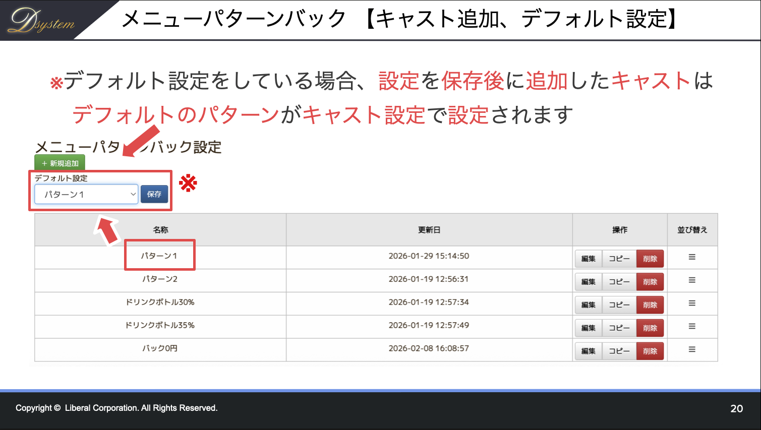 メニューパターンバック（キャスト追加、デフォルト設定）