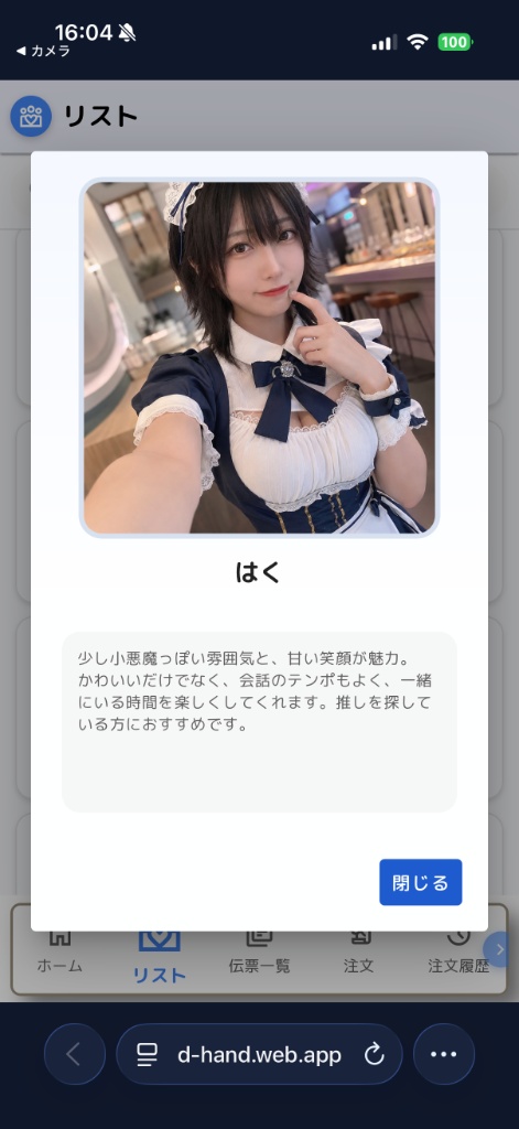 D-handyのキャスト詳細プロフィール画面