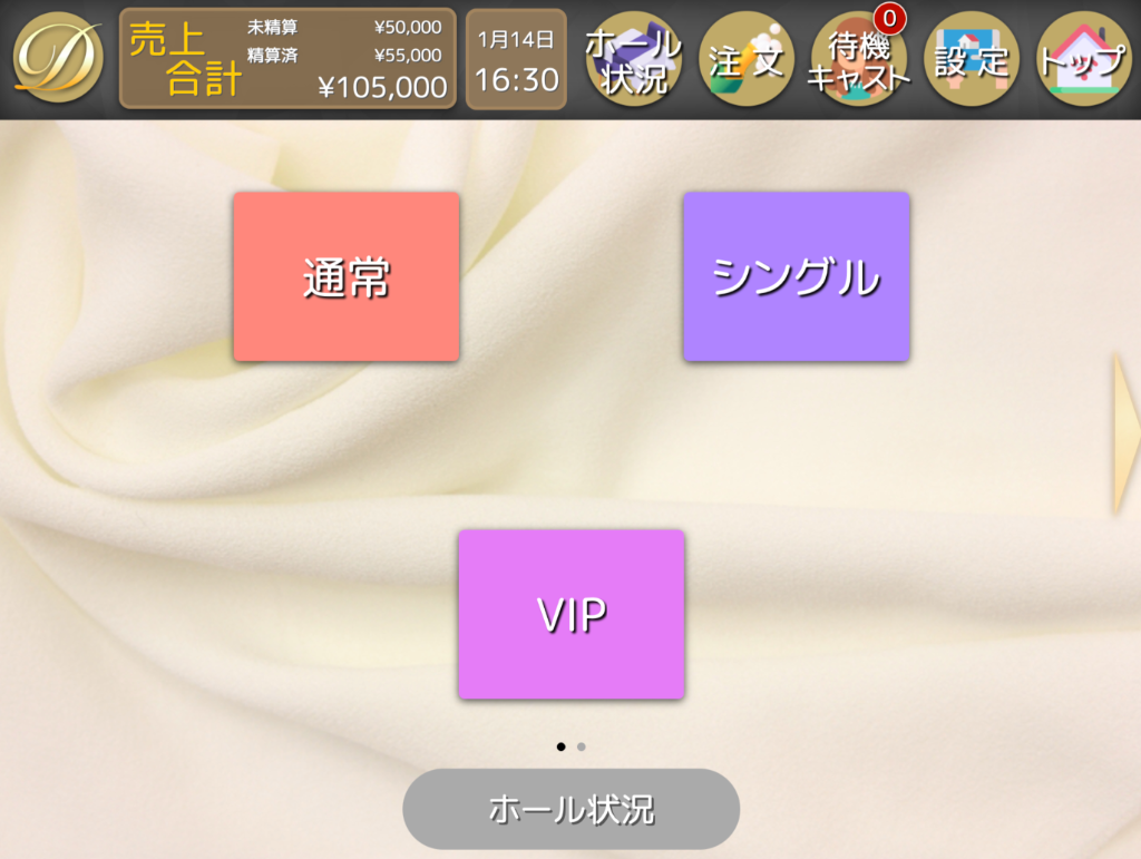 D-systemの卓タイプ選択画面