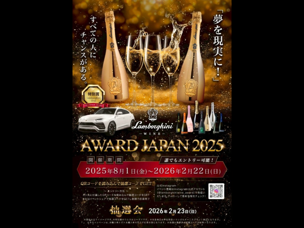 Lamborghini Wine Award Japan 2025